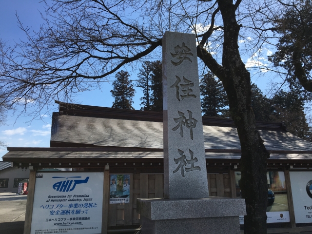 安住神社｜由緒ある神社の歴史と見どころ、参拝情報を完全ガイド