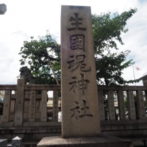 生國魂神社｜由緒ある大阪最古の神社の歴史と見どころ、参拝情報を完全ガイド