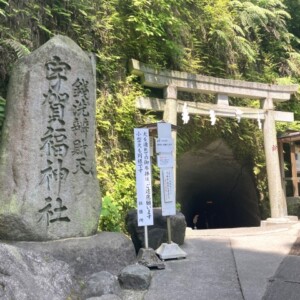 銭洗弁財天宇賀福神社｜源頼朝ゆかりの金運神社の歴史と見どころ、参拝情報を完全ガイド