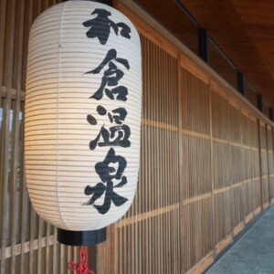 和倉温泉｜開湯1200年の海の温泉、歴史と見どころ、旅行情報を完全ガイド